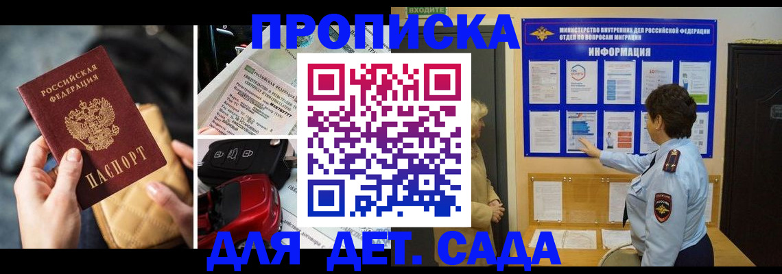 прописка гарантия в Верхнем Уфалее