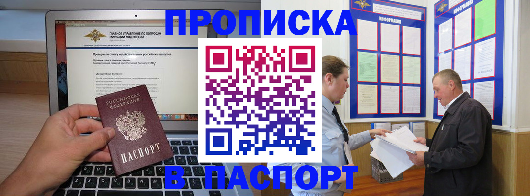 временная прописка в Верхнем Уфалее